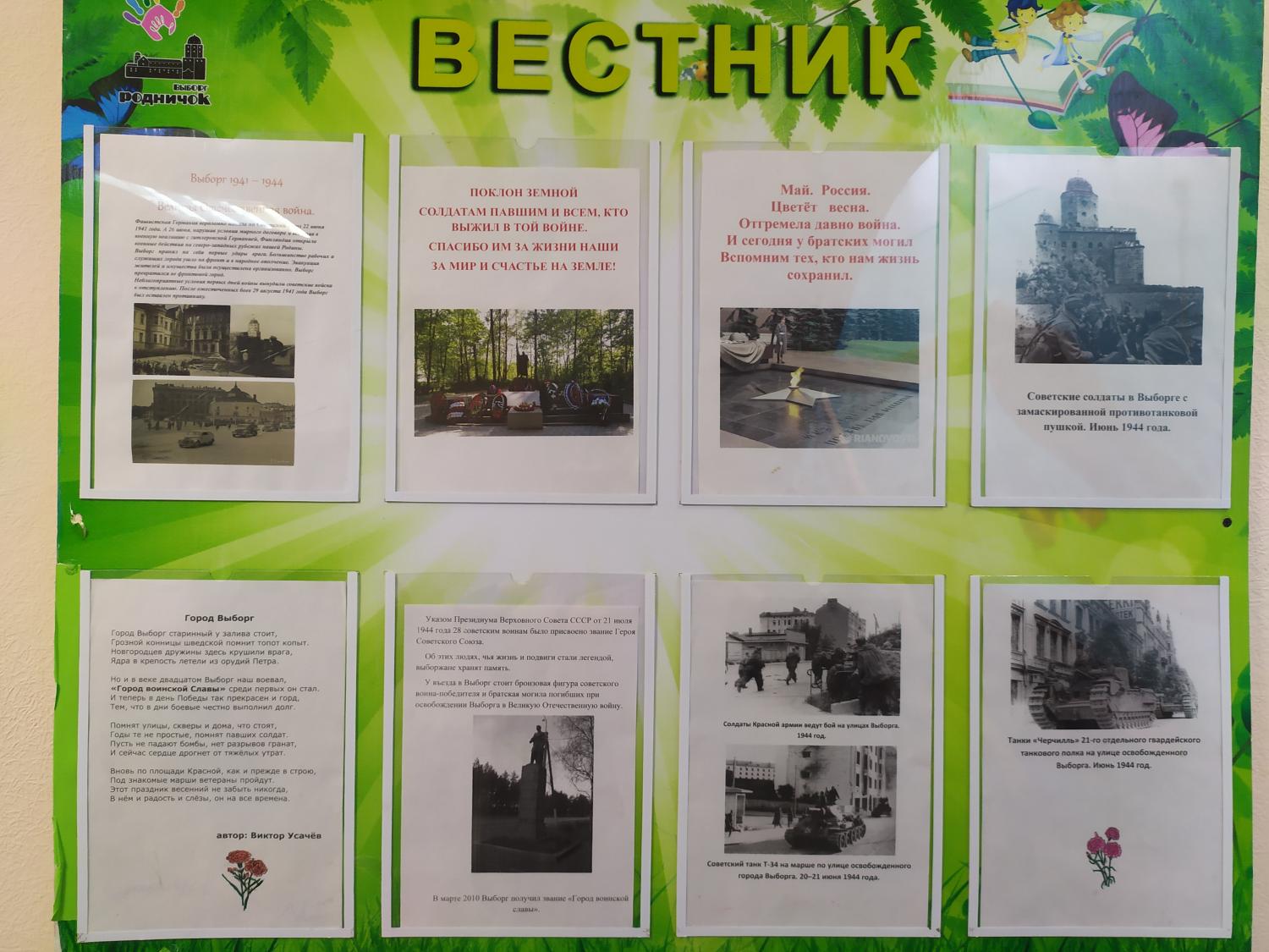 Газета «Вестник» Газета «Вестник»