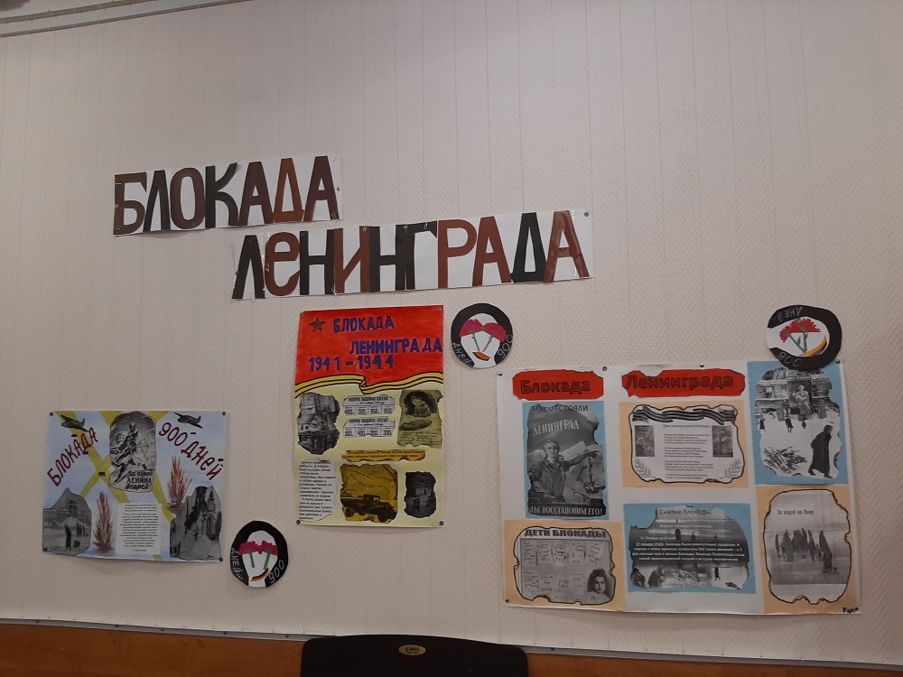 У нас прошла неделя блокады Ленинграда