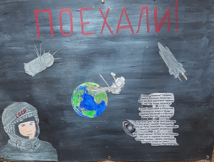 День космонавтики