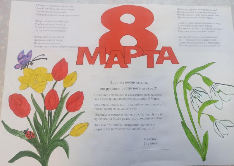 Подготовка к Международному женскому дню