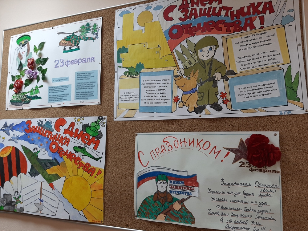 Мероприятия посвященные Дню защитника Отечества