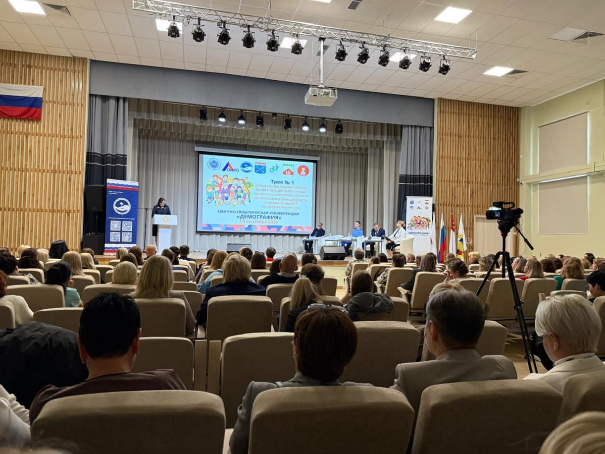 Научно-практическая конференция «Демография»
