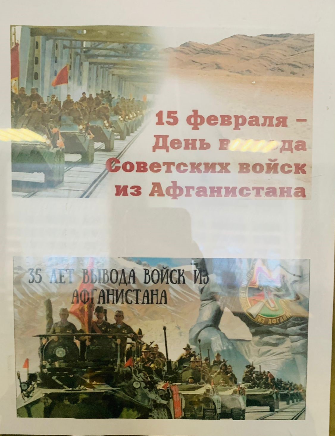 День памяти воинов-интернационалистов