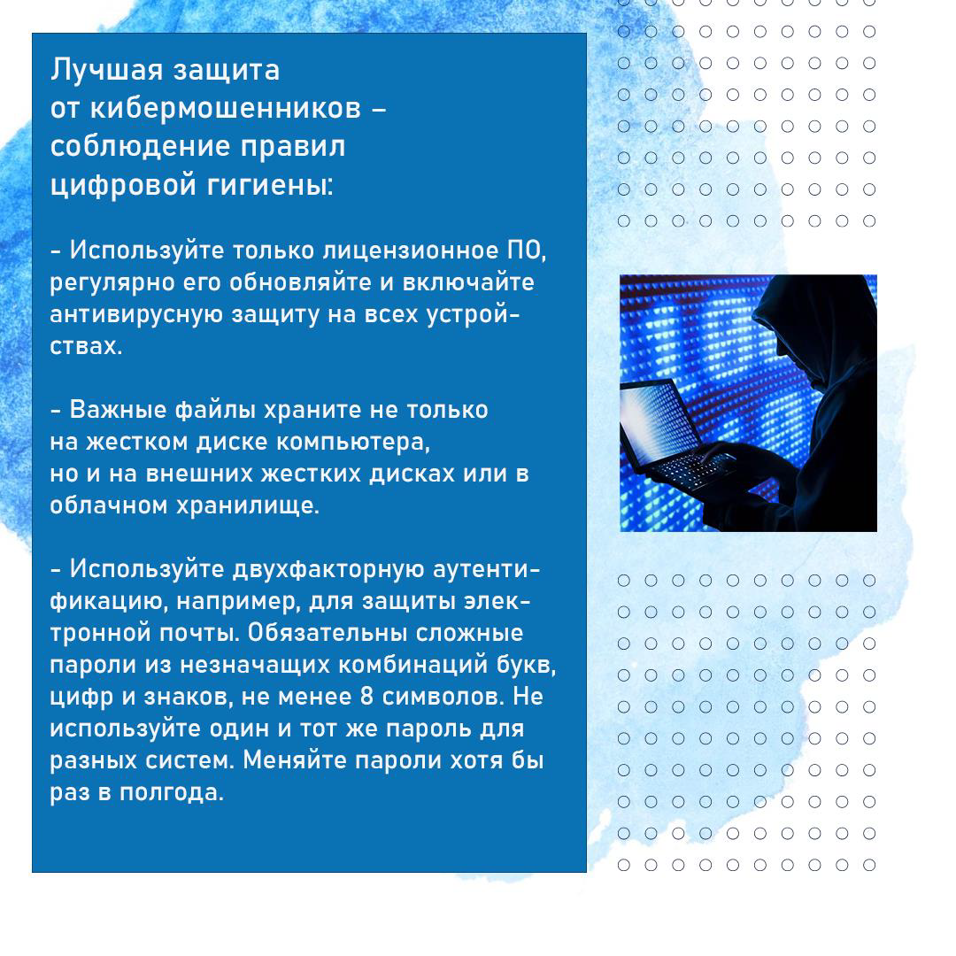 Внимание! Остерегайтесь мошенников, будьте бдительны!