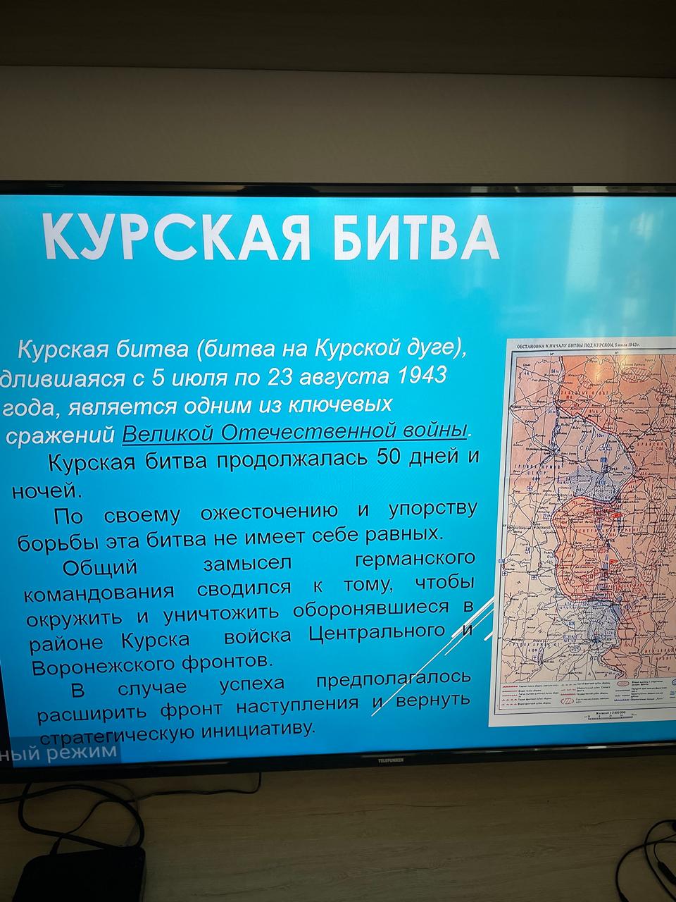 Презентация «Битва на Курской дуге»