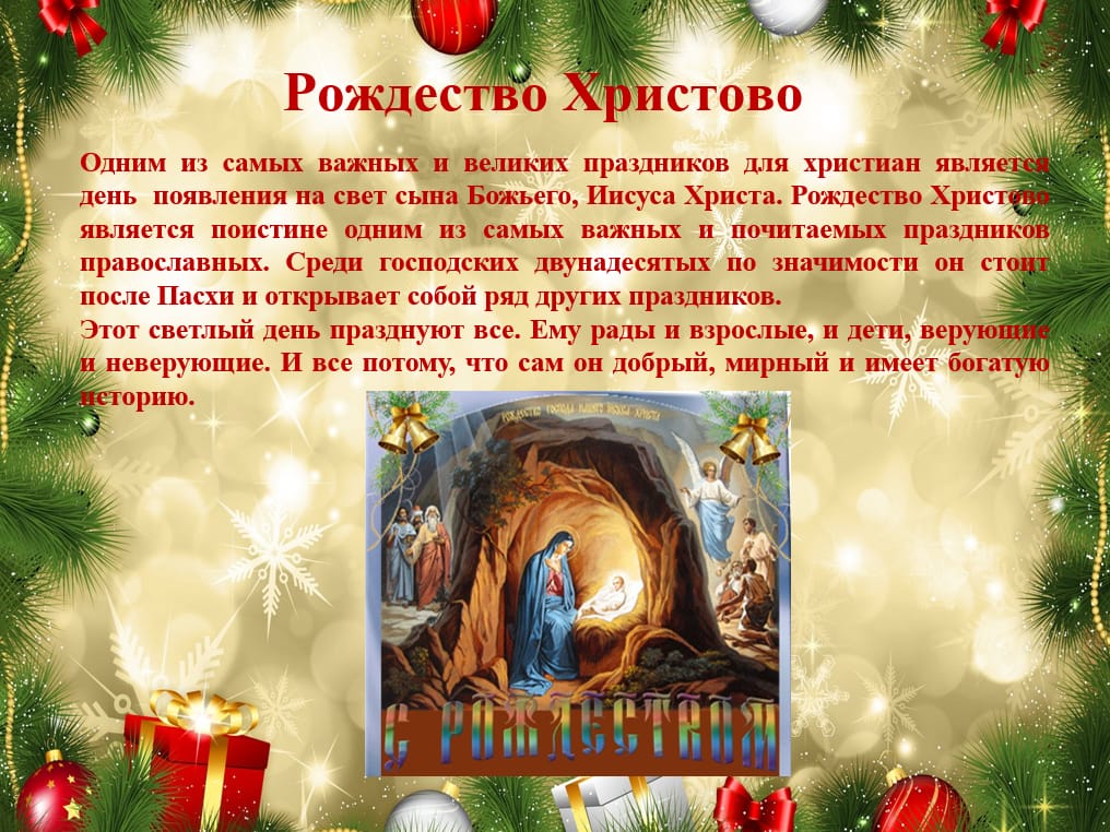 Подготовка к Рождеству