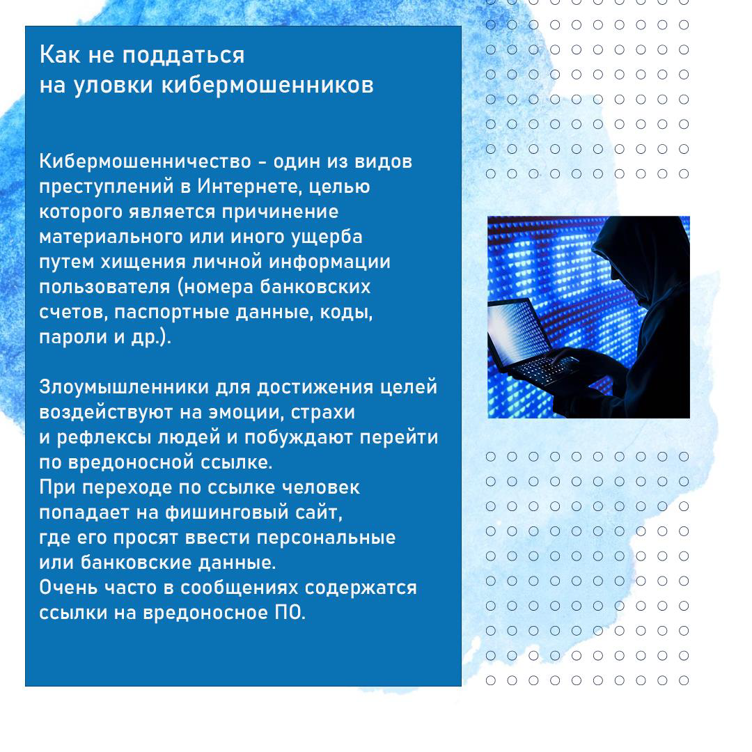 Внимание! Остерегайтесь мошенников, будьте бдительны!