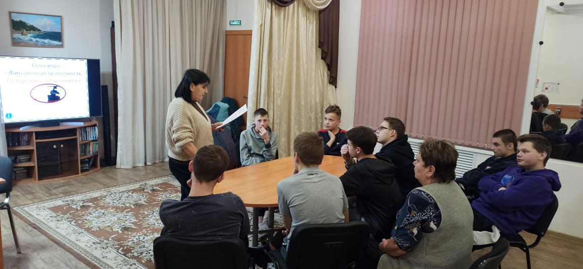 Провели игру: "Финансовая грамотность. Осторожно, мошенники!"