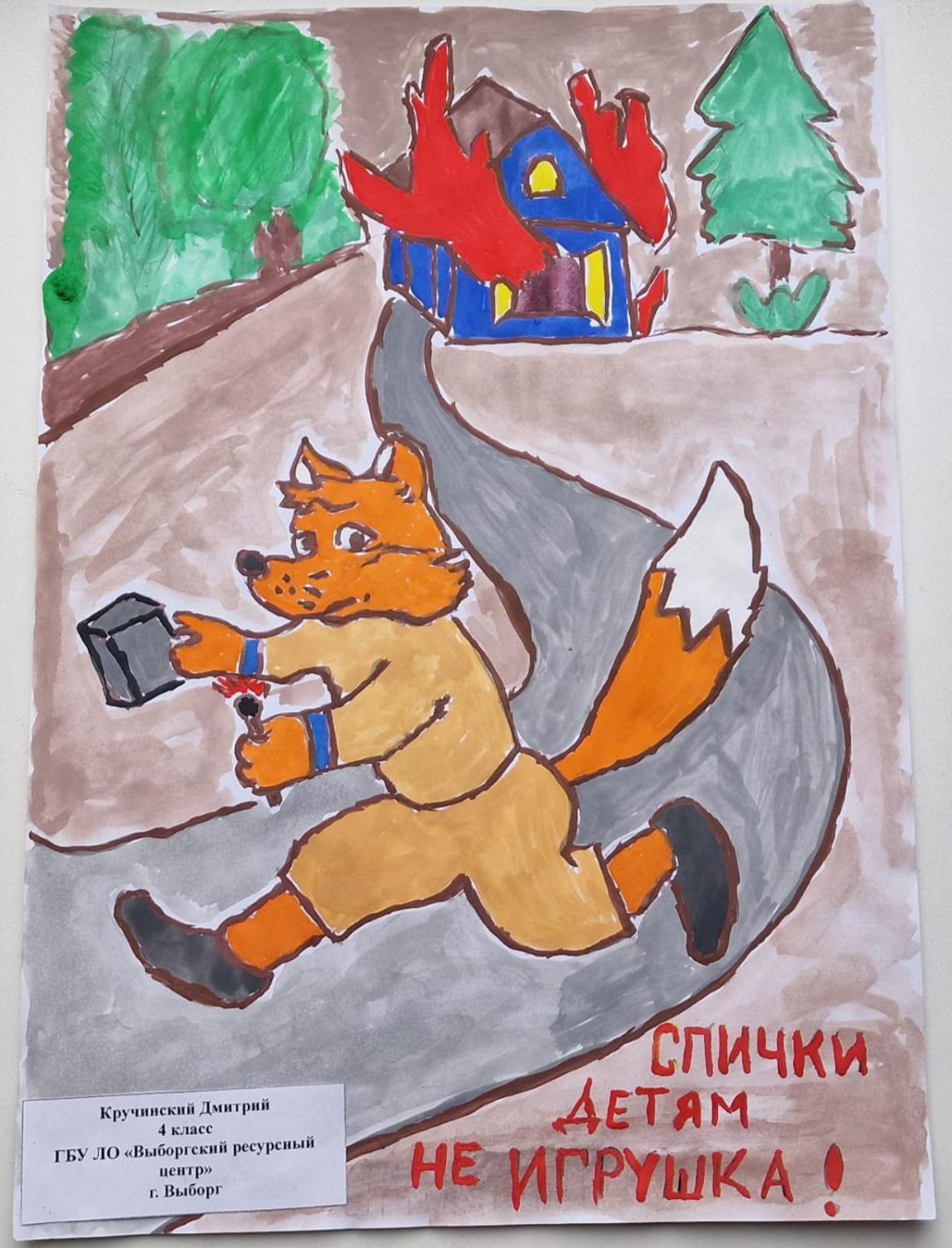 Конкурс рисунков «Злой огонь» Конкурс рисунков «Злой огонь»