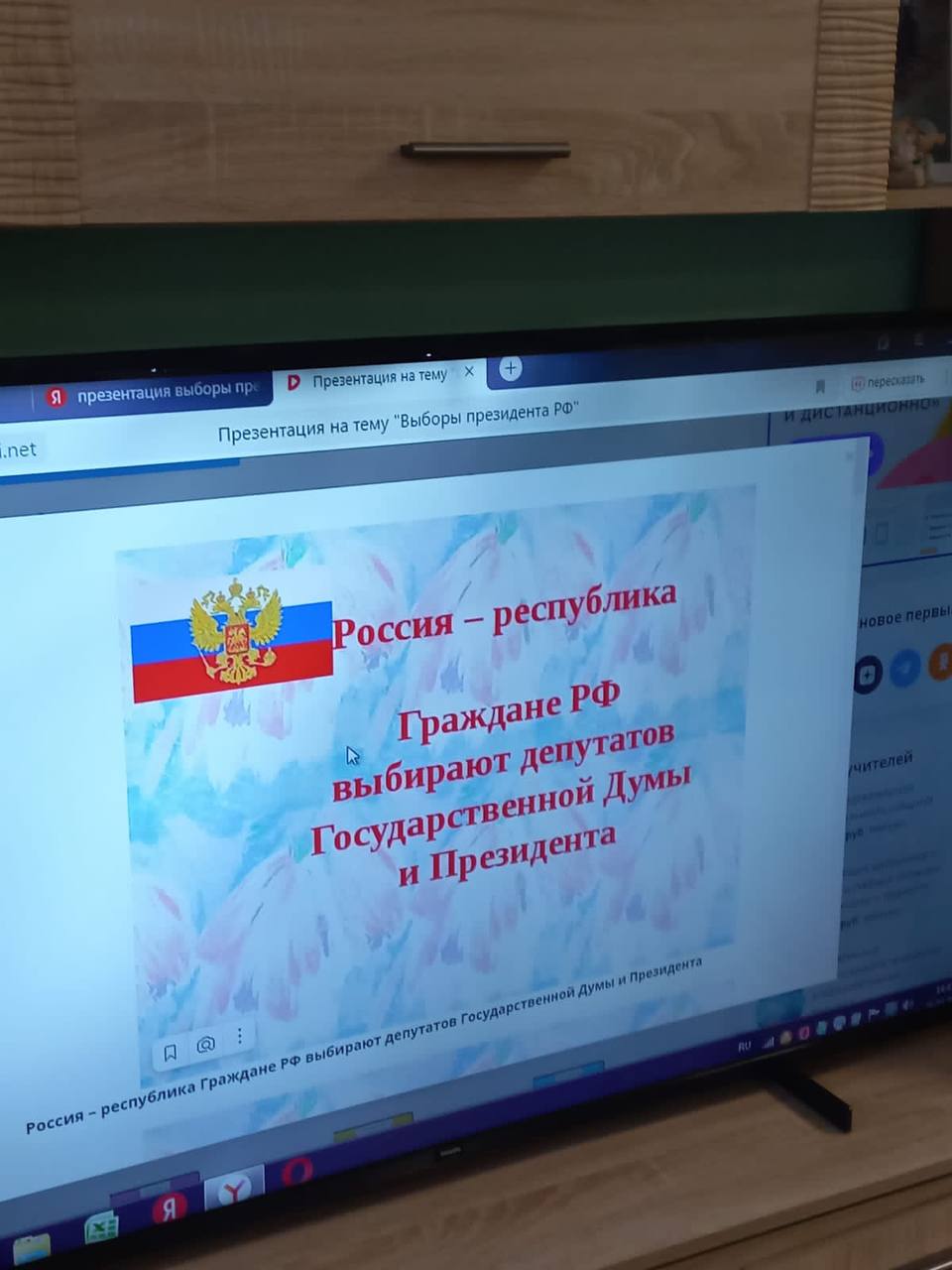Выборы Президента Российской Федерации