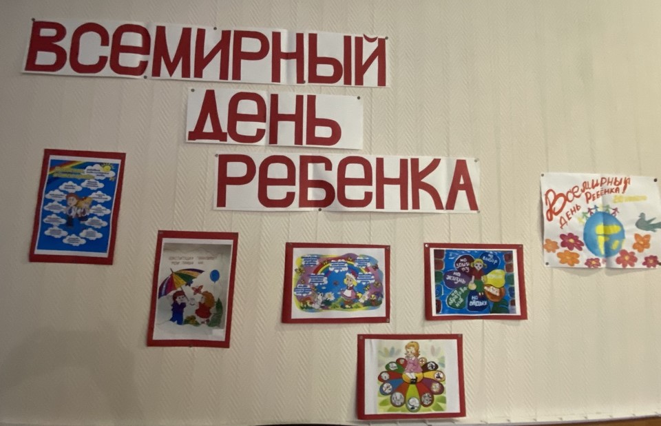 Всемирный день ребёнка Всемирный день ребёнка