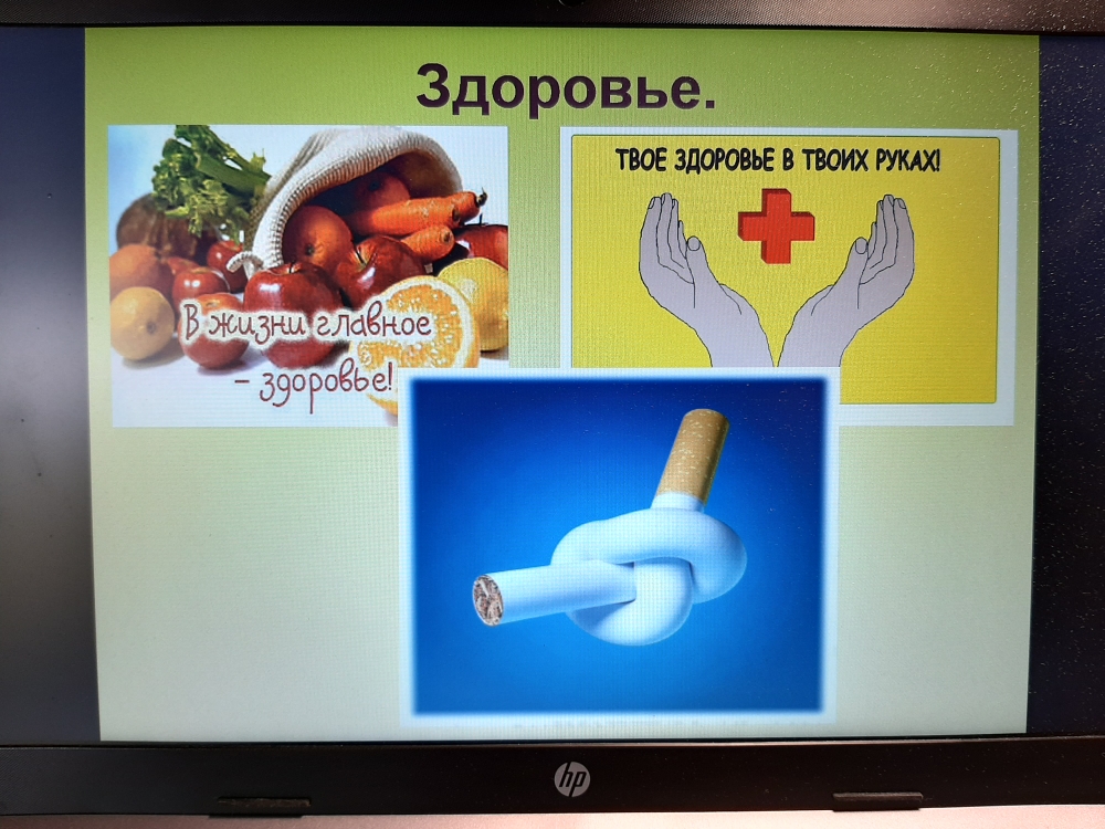 День здоровья