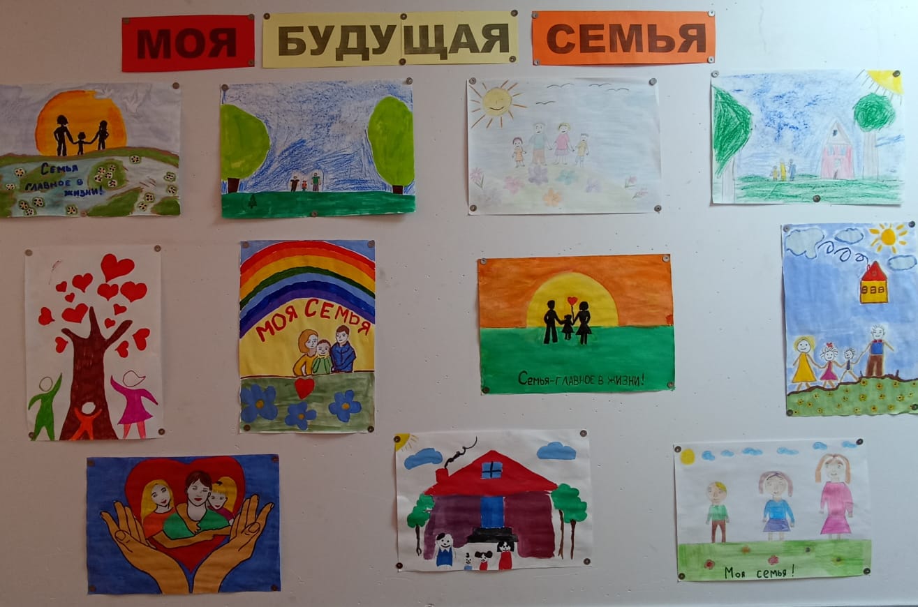 Конкурс рисунков на тему: «Моя будущая семья»