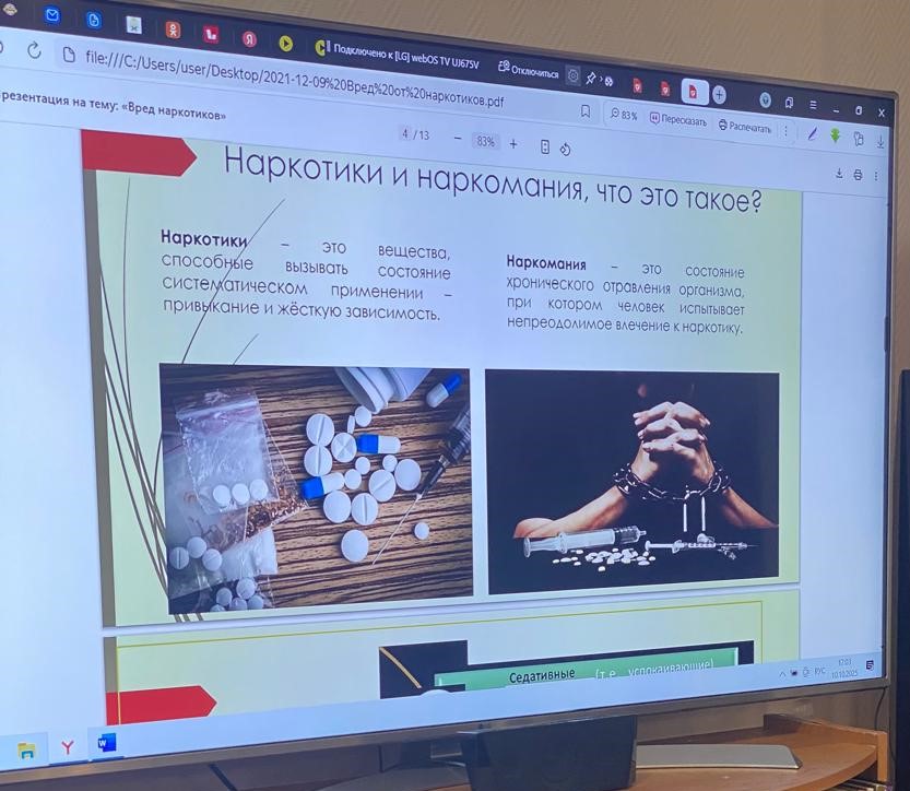 Тематическое занятие «Вред наркотических веществ»