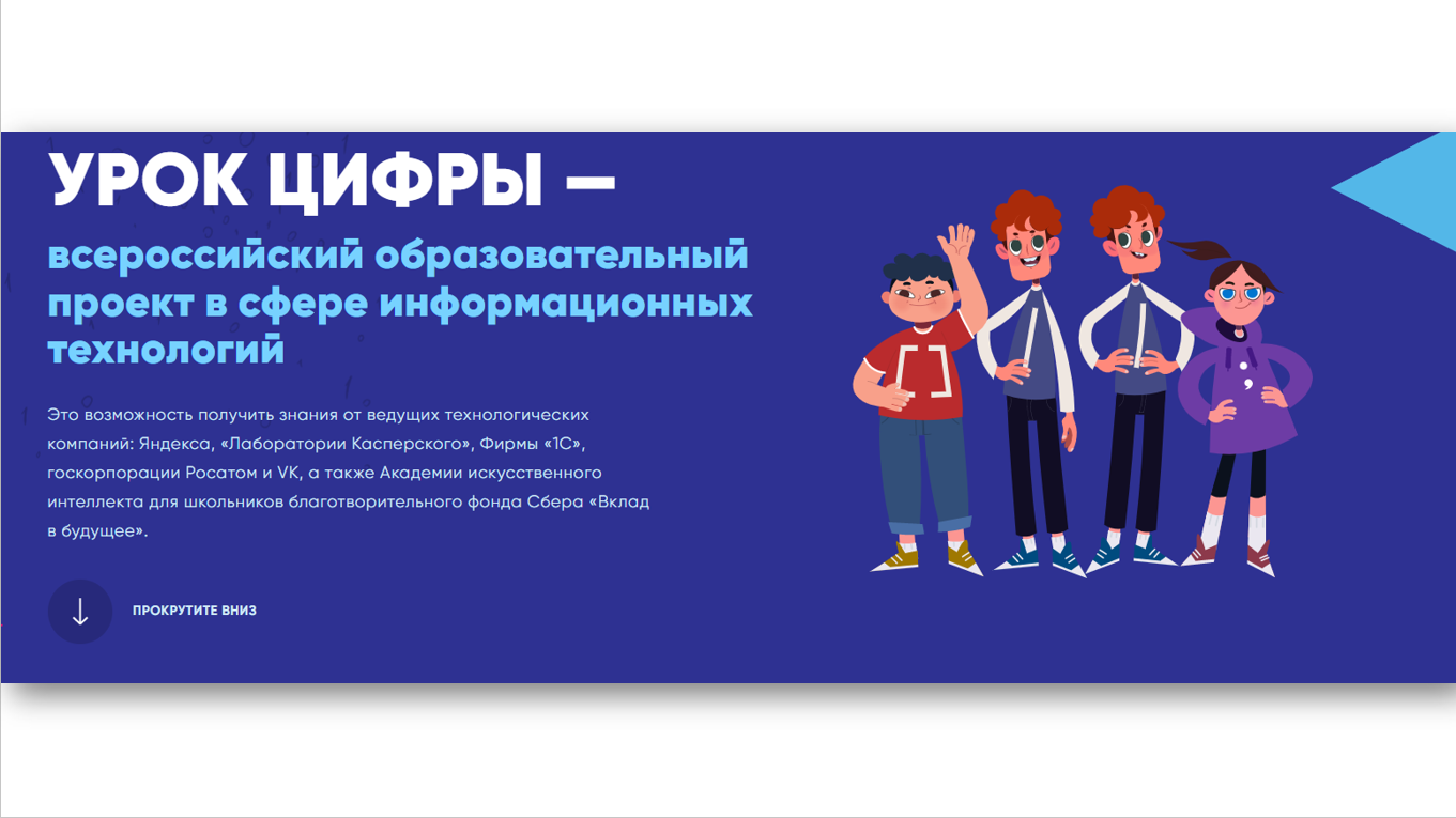 В ресурсном центре в марте проходил марафон «Урок цифры»