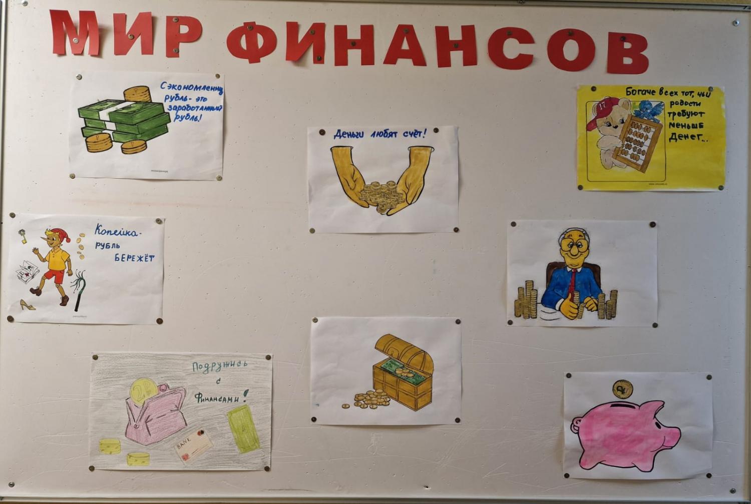 Конкурс рисунков «Мир финансов» Конкурс рисунков «Мир финансов»