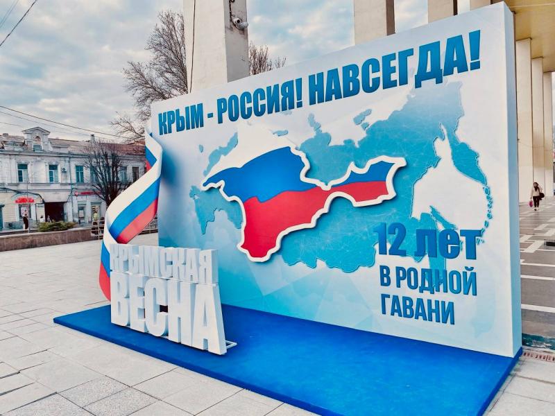 Крым. Россия. Единство