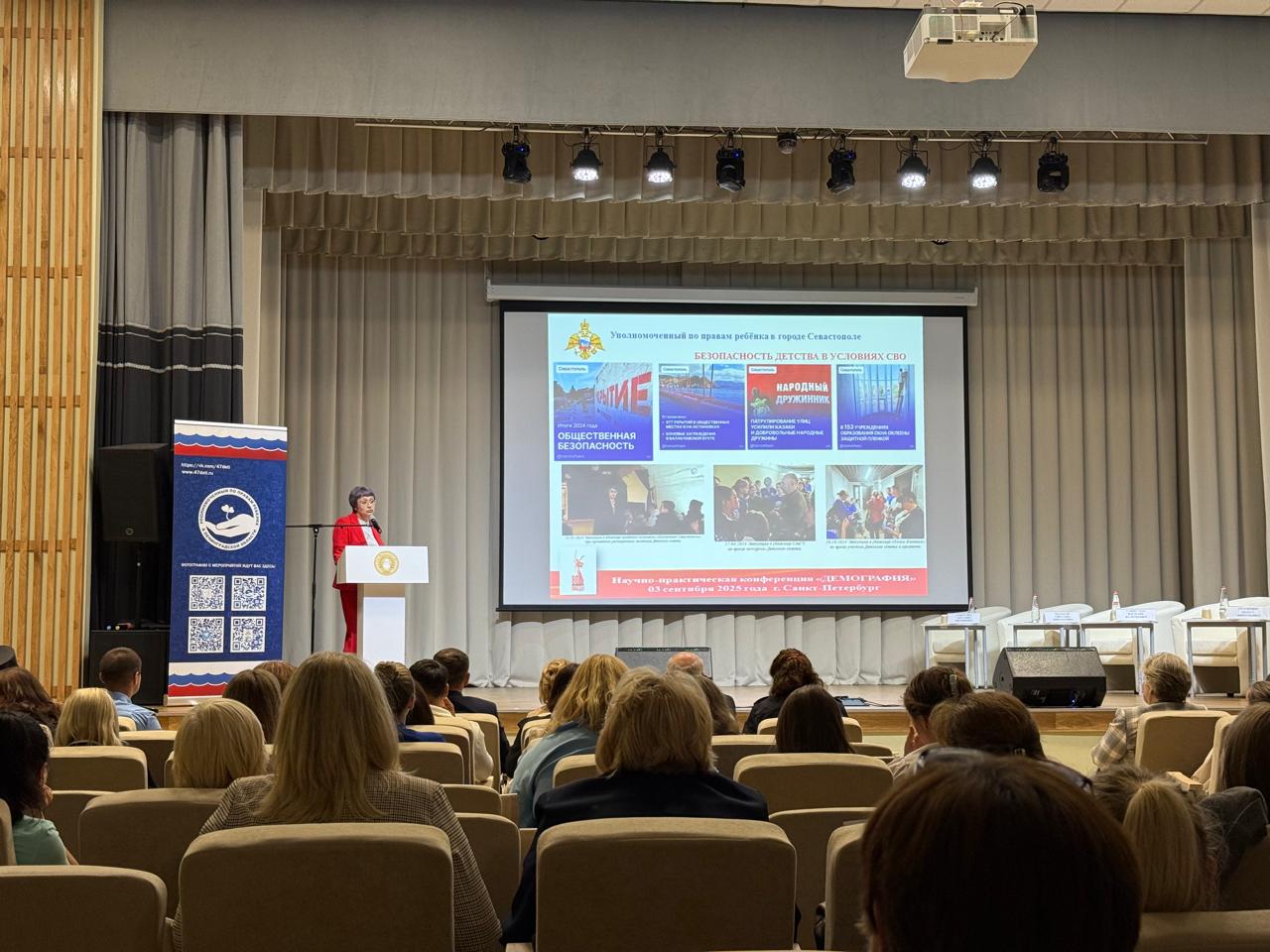 Научно-практическая конференция «Демография»
