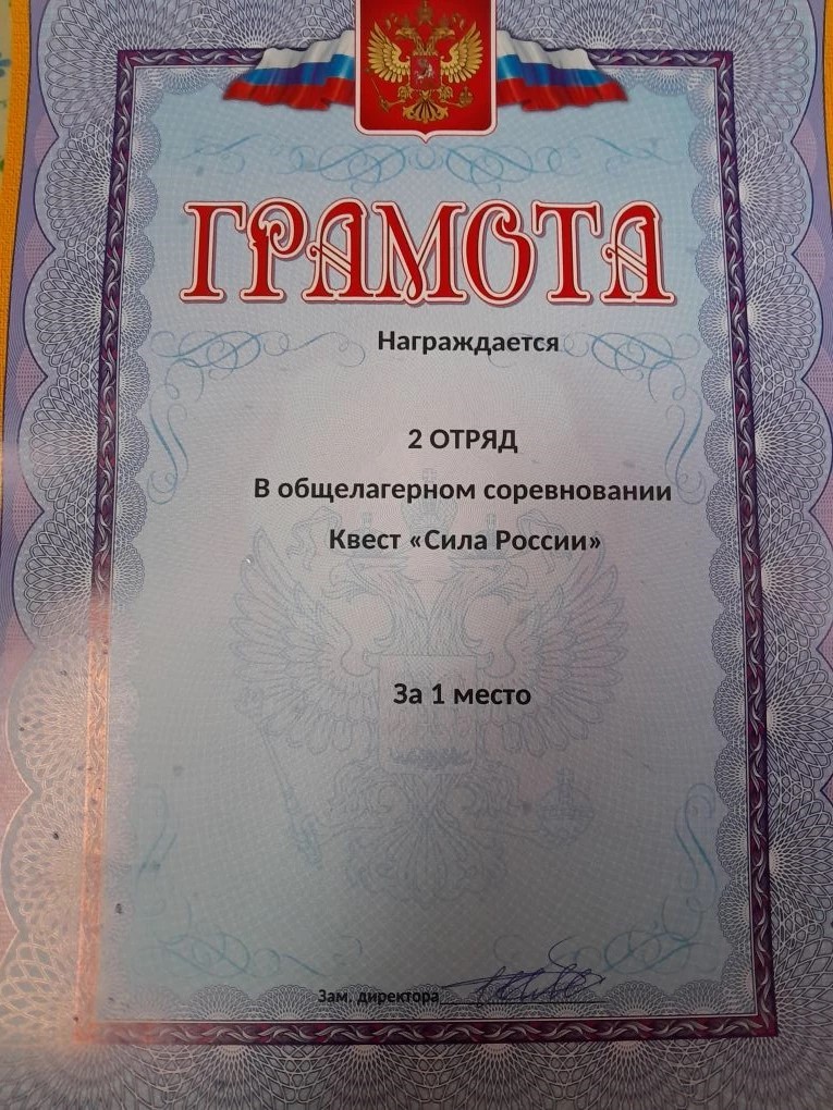 Квест "Сила России"