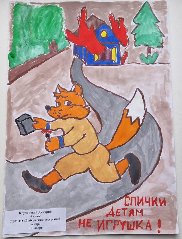 Конкурс рисунков «Злой огонь»