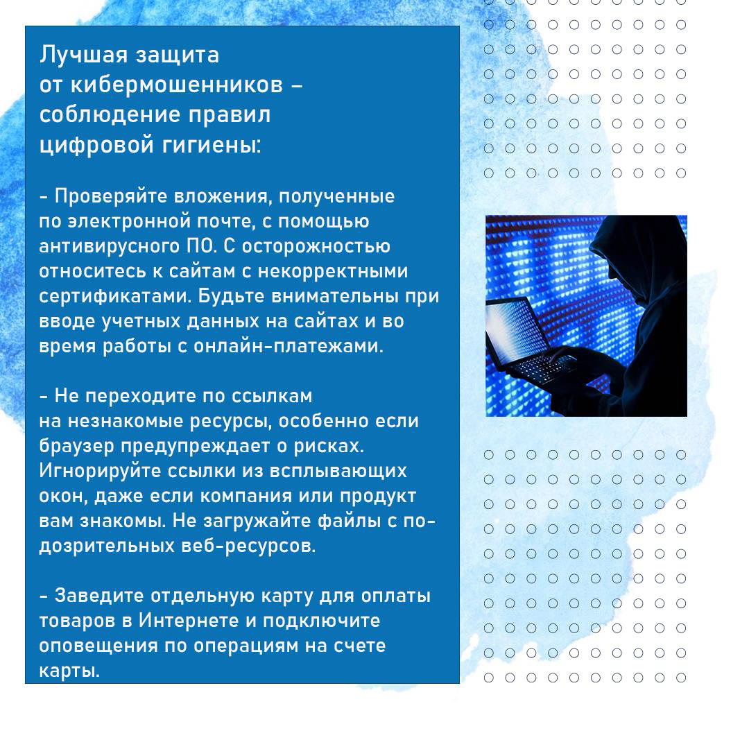 Внимание! Остерегайтесь мошенников, будьте бдительны!