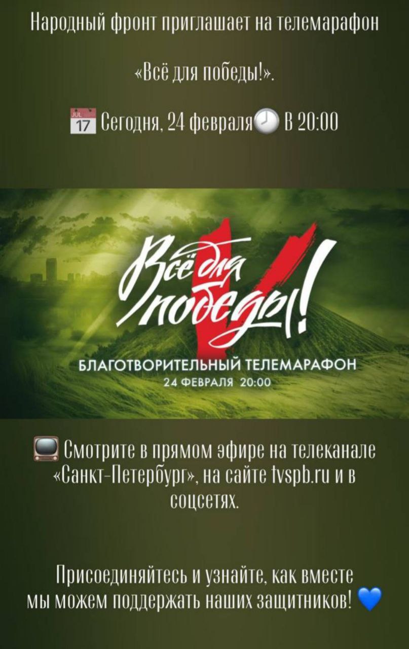Просмотр телемарафона «Все для Победы!» 