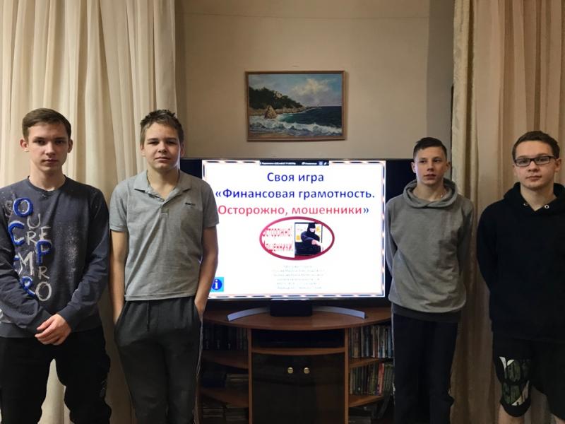 Провели игру: "Финансовая грамотность. Осторожно, мошенники!"