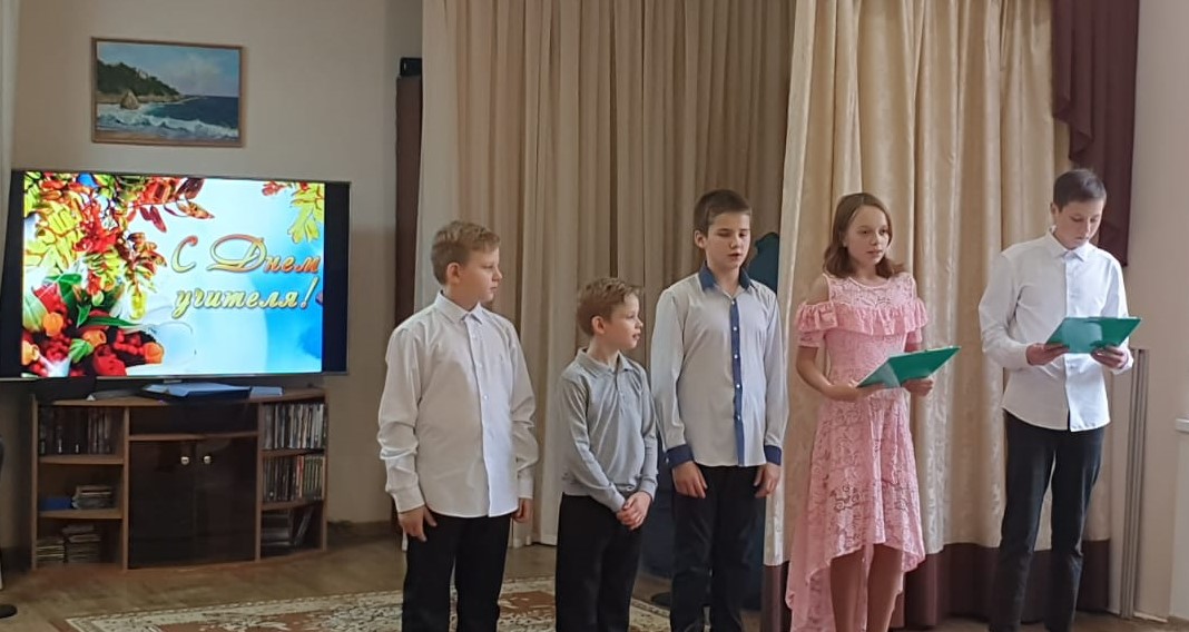 Празднование Дня Учителя 