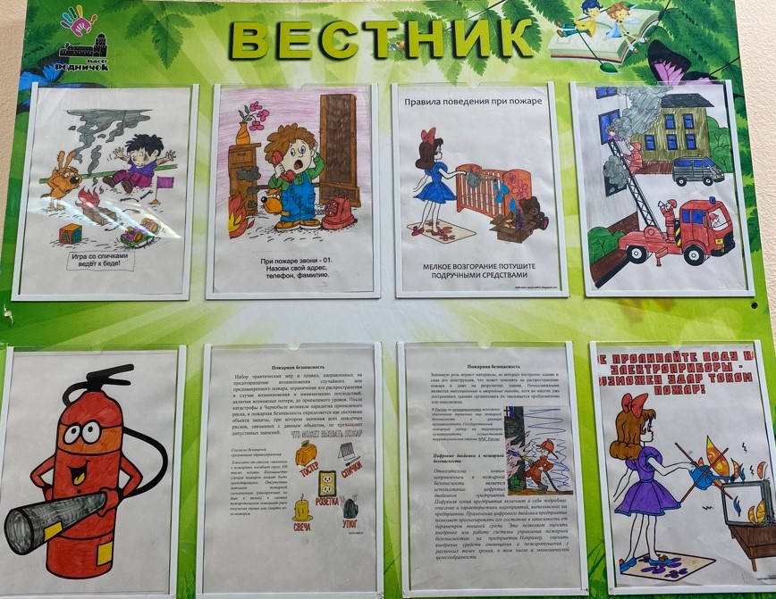 Неделя пожарной безопасности
