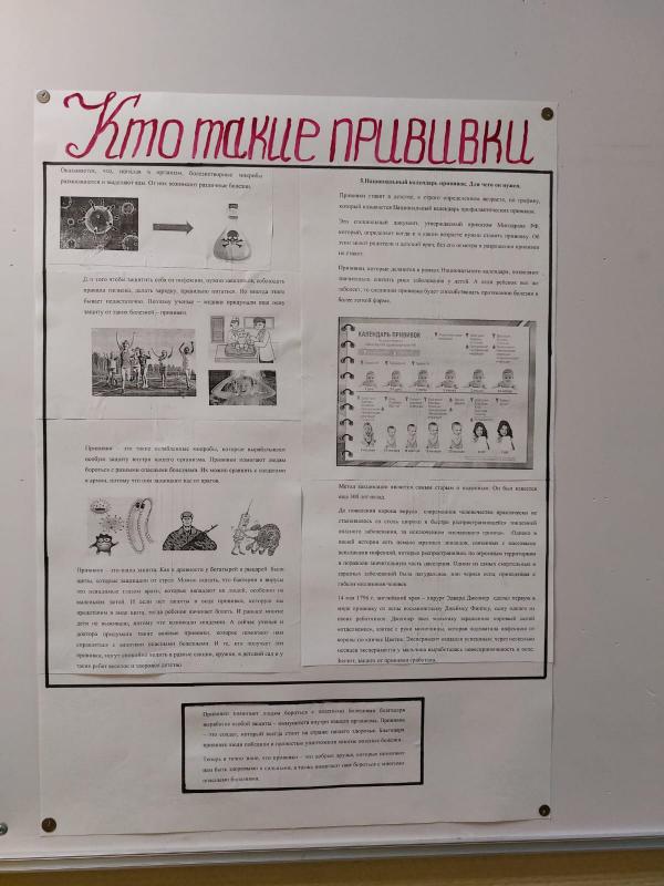 Санбюллетень о прививках