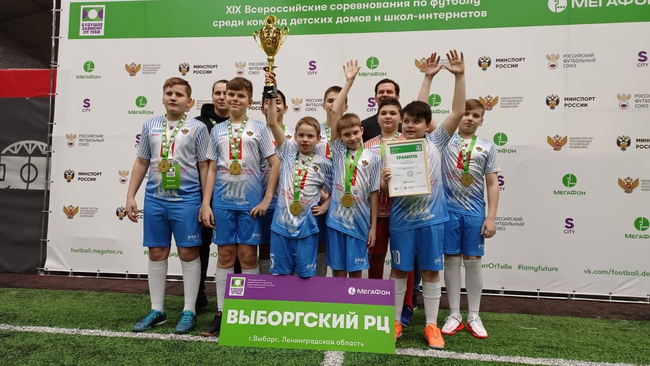 Всероссийские соревнования по футболу среди детских домов и школ-интернатов «Будущее зависит от тебя» Всероссийские соревнования по футболу среди детских домов и школ-интернатов «Будущее зависит от тебя»