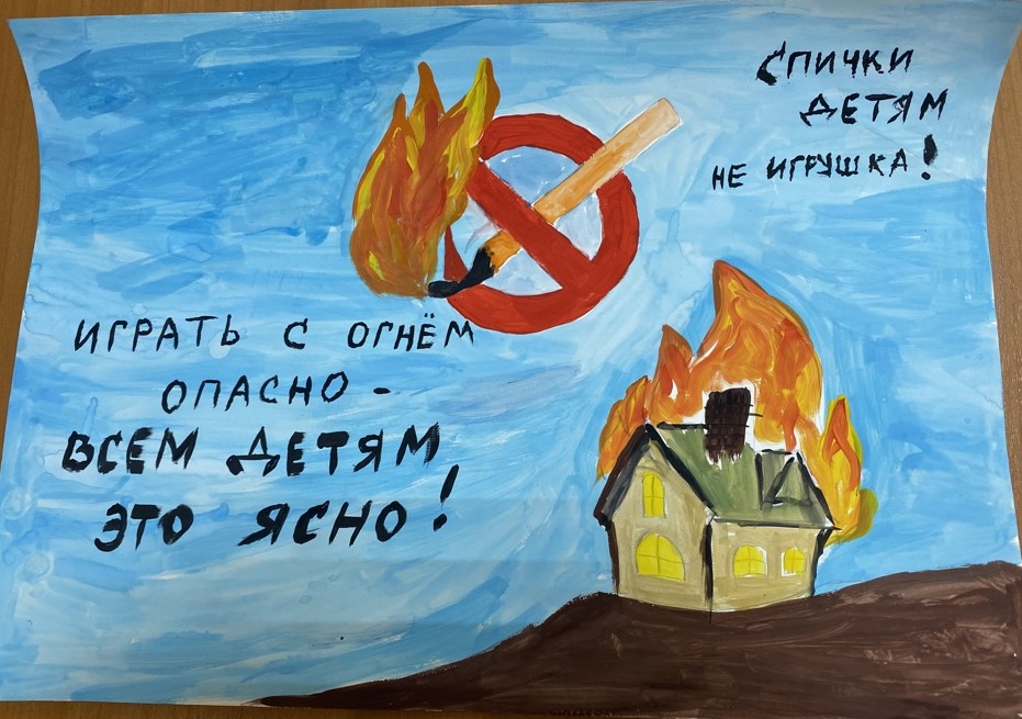 Конкурс рисунков «Это всем должно быть ясно, что играть с огнем опасно!»