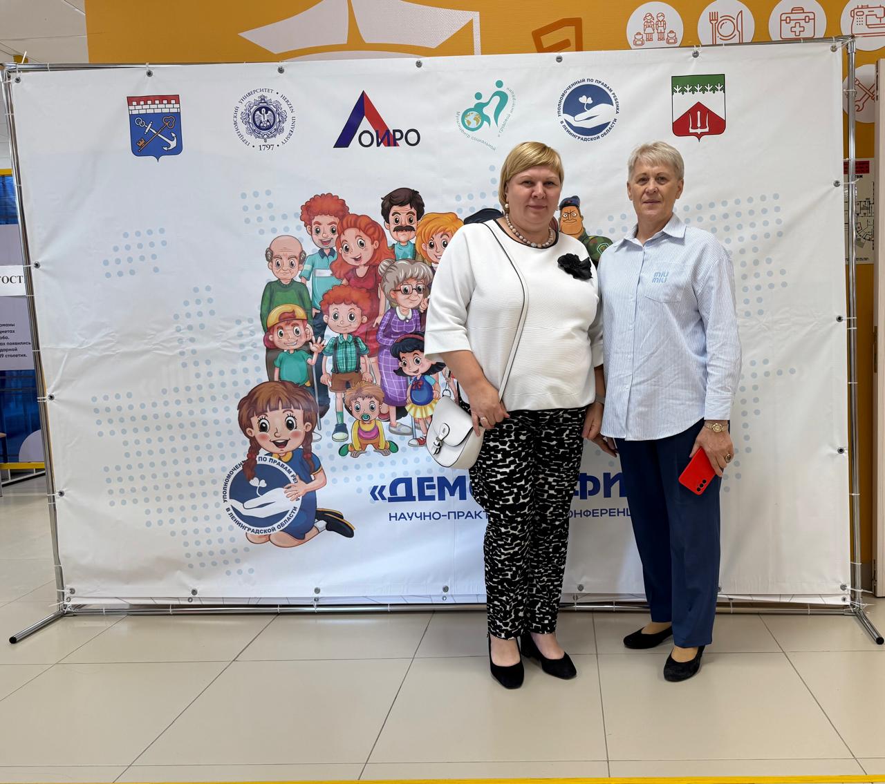 Научно-практическая конференция «Демография»