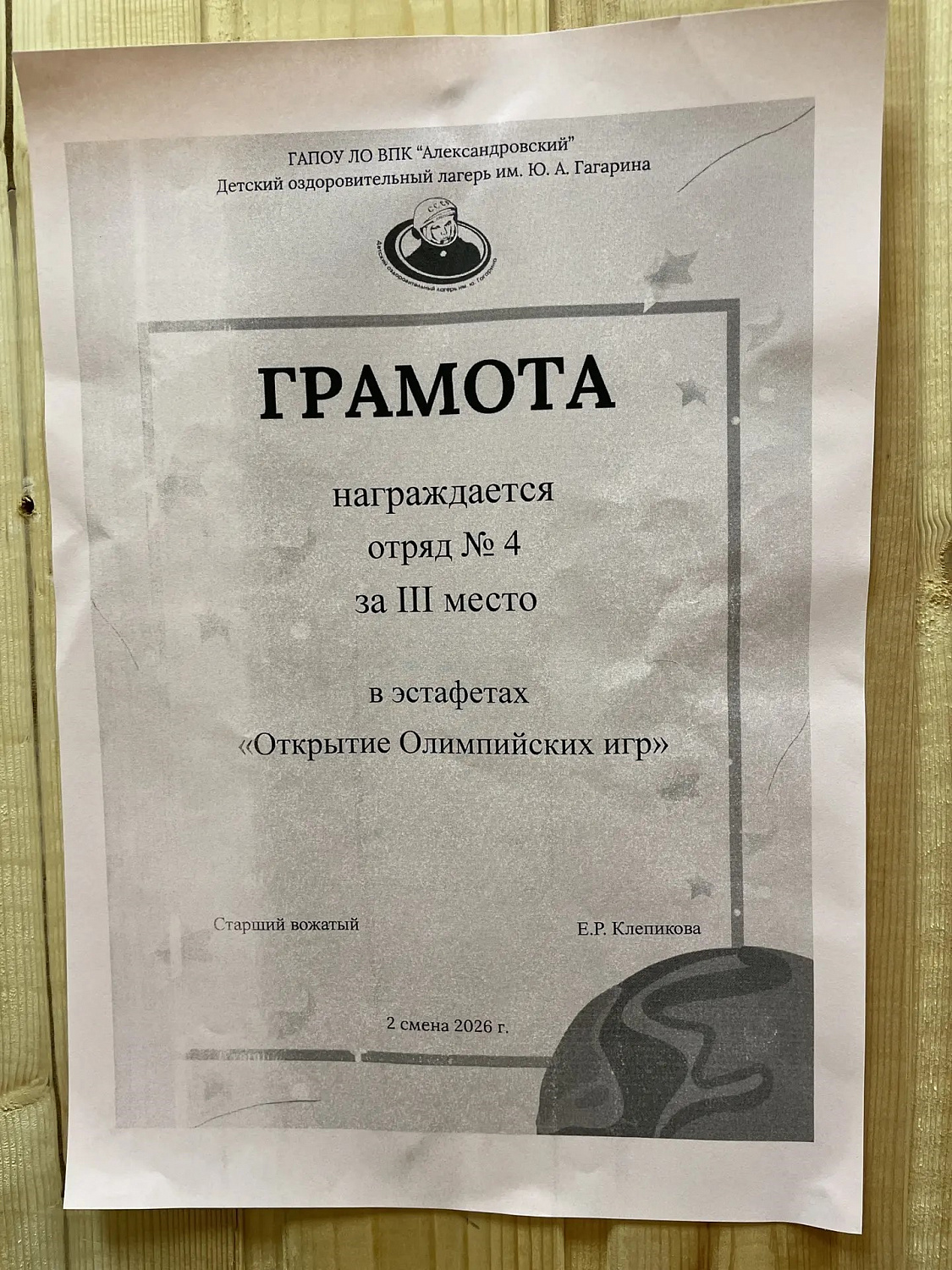 Открытие лагерных Олимпийских игр