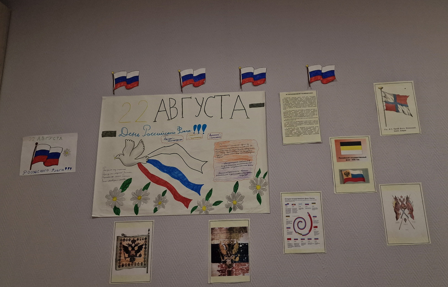 День Государственного флага Российской Федерации