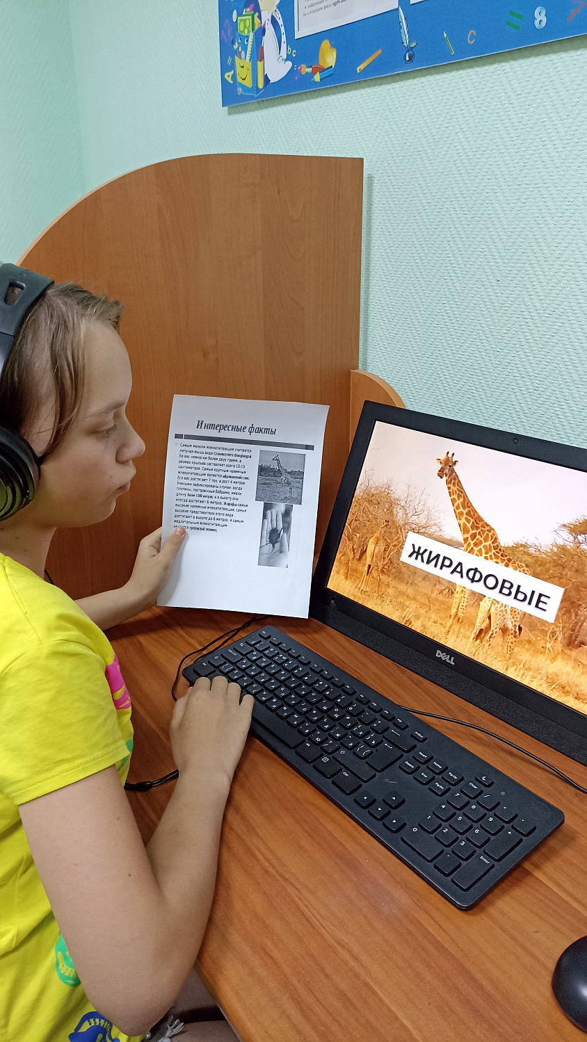 Занятие «Интересные факты о животных»