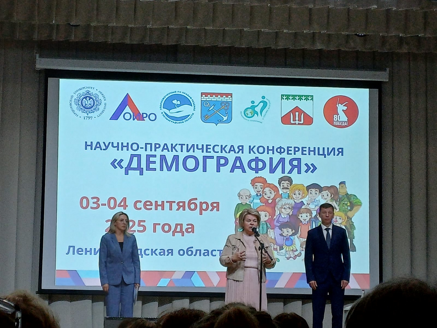 Научно-практическая конференция «Демография»