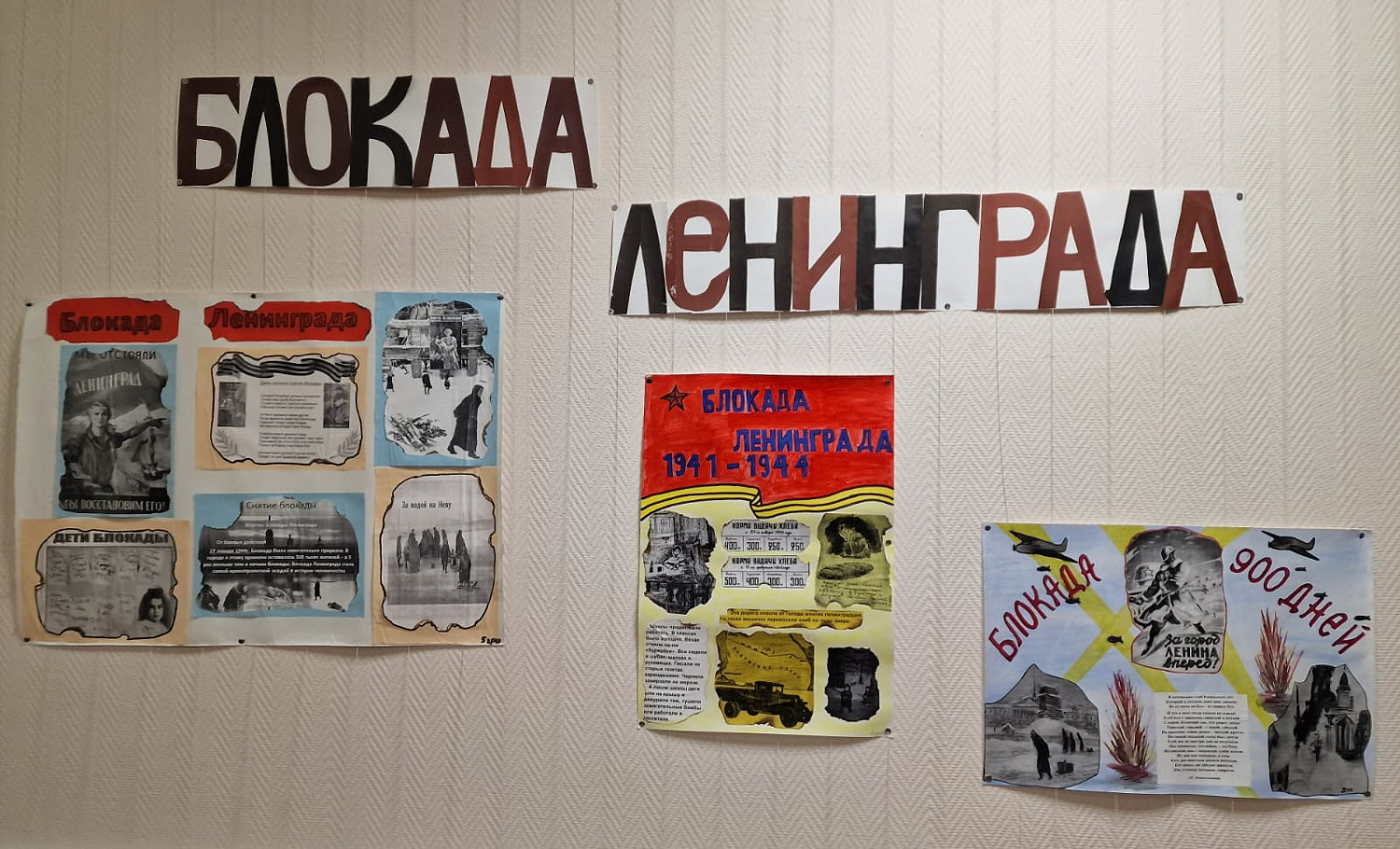 Конкурс рисунков и поделок на тему блокады Ленинграда