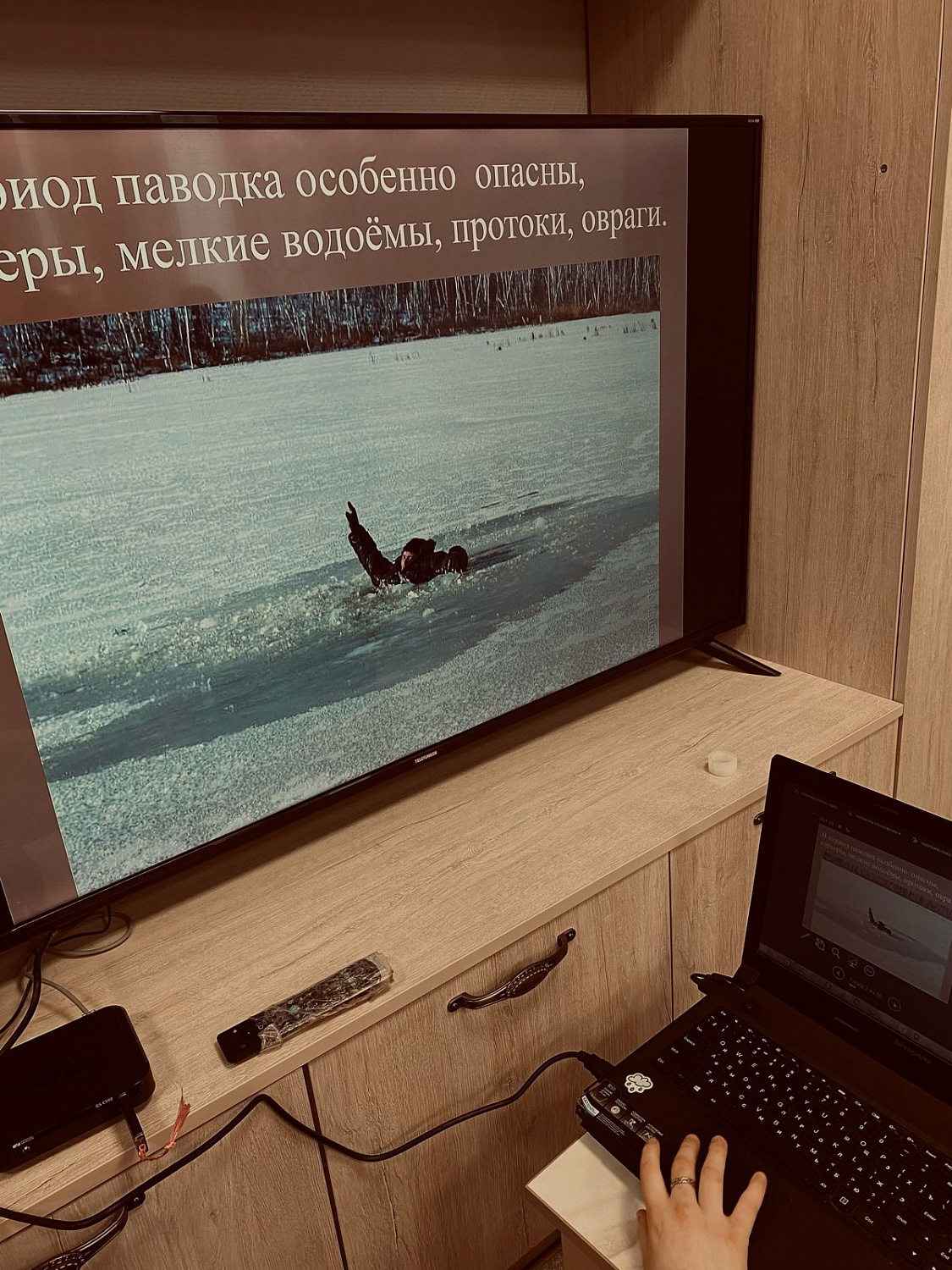 Занятие «Правила безопасности на льду»