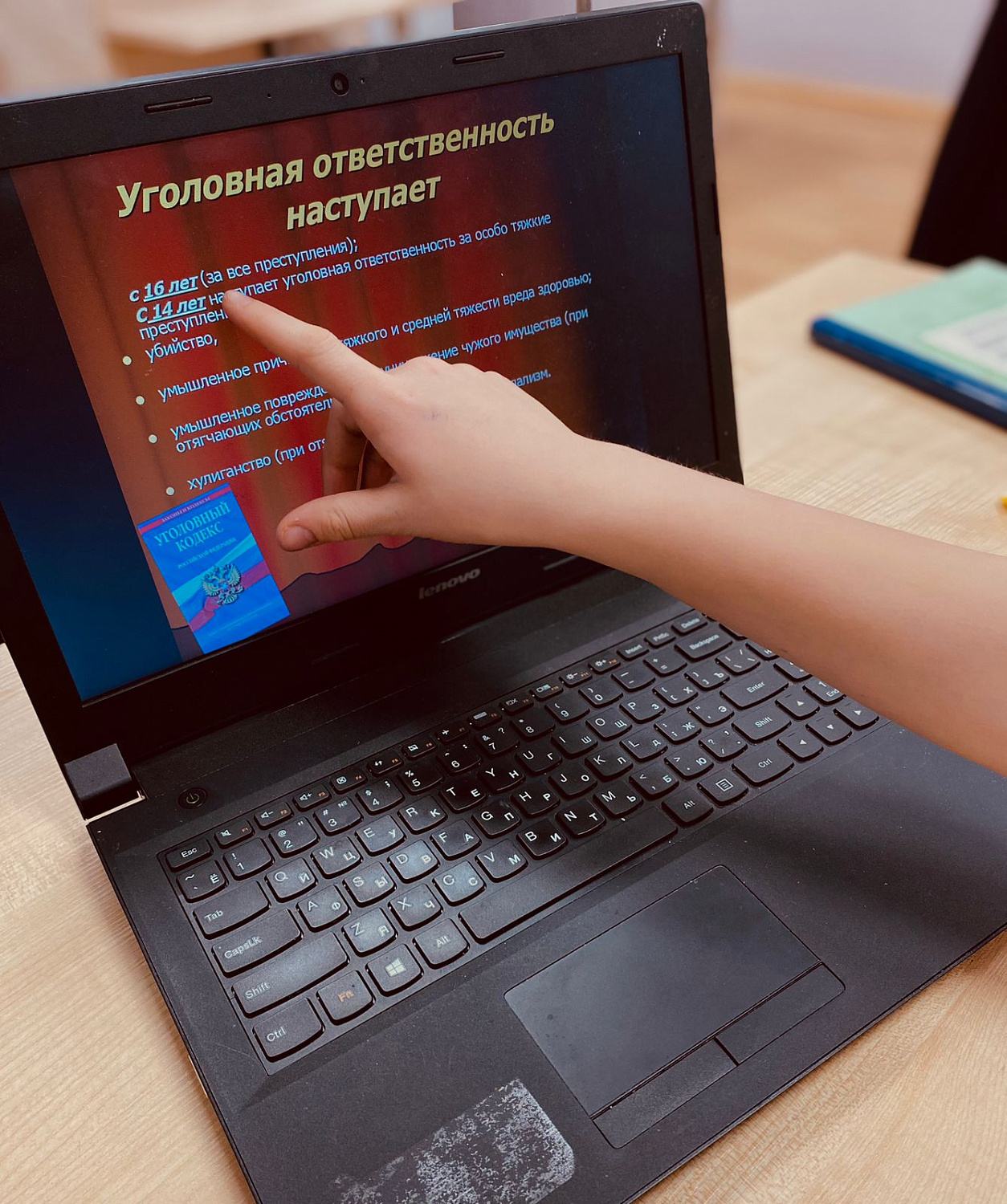 Беседа «Уголовная ответственность»