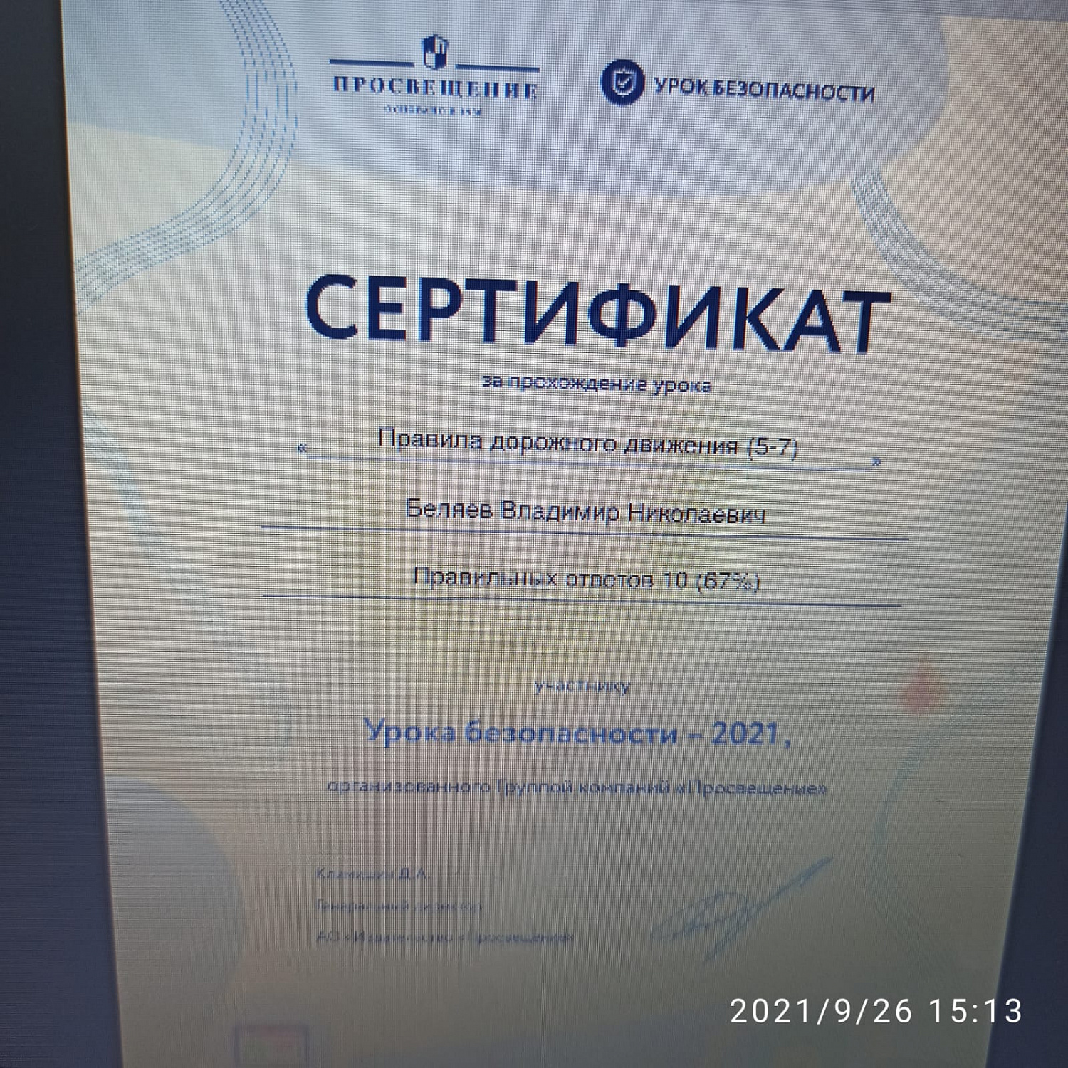 Неделя ПДД