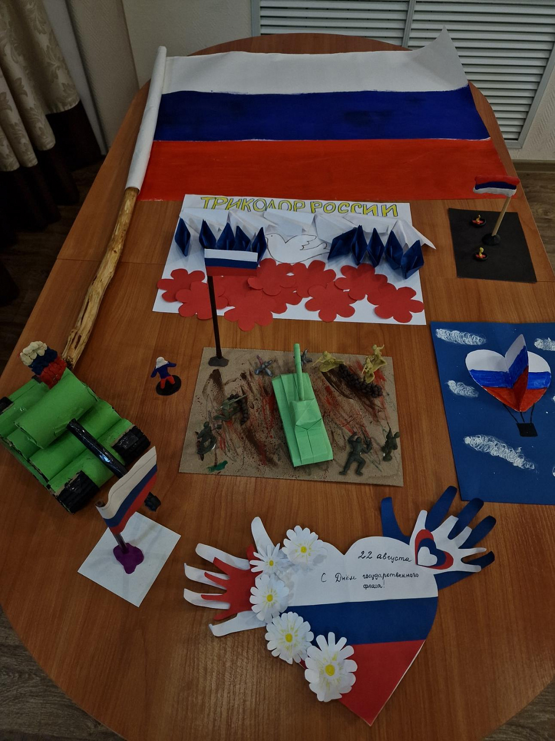 День Государственного флага Российской Федерации