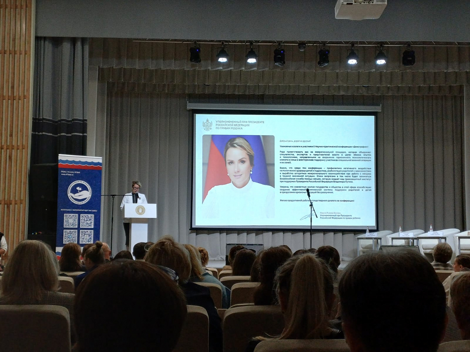 Научно-практическая конференция «Демография»