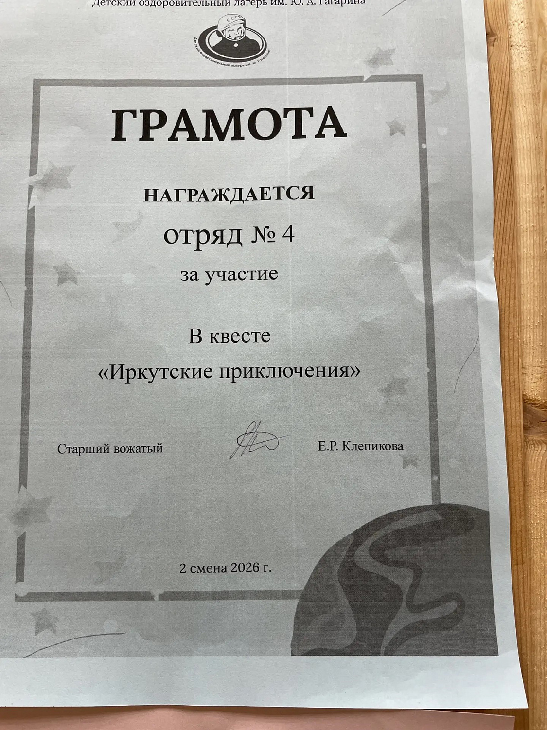 квест-игра «Иркутские приключения»