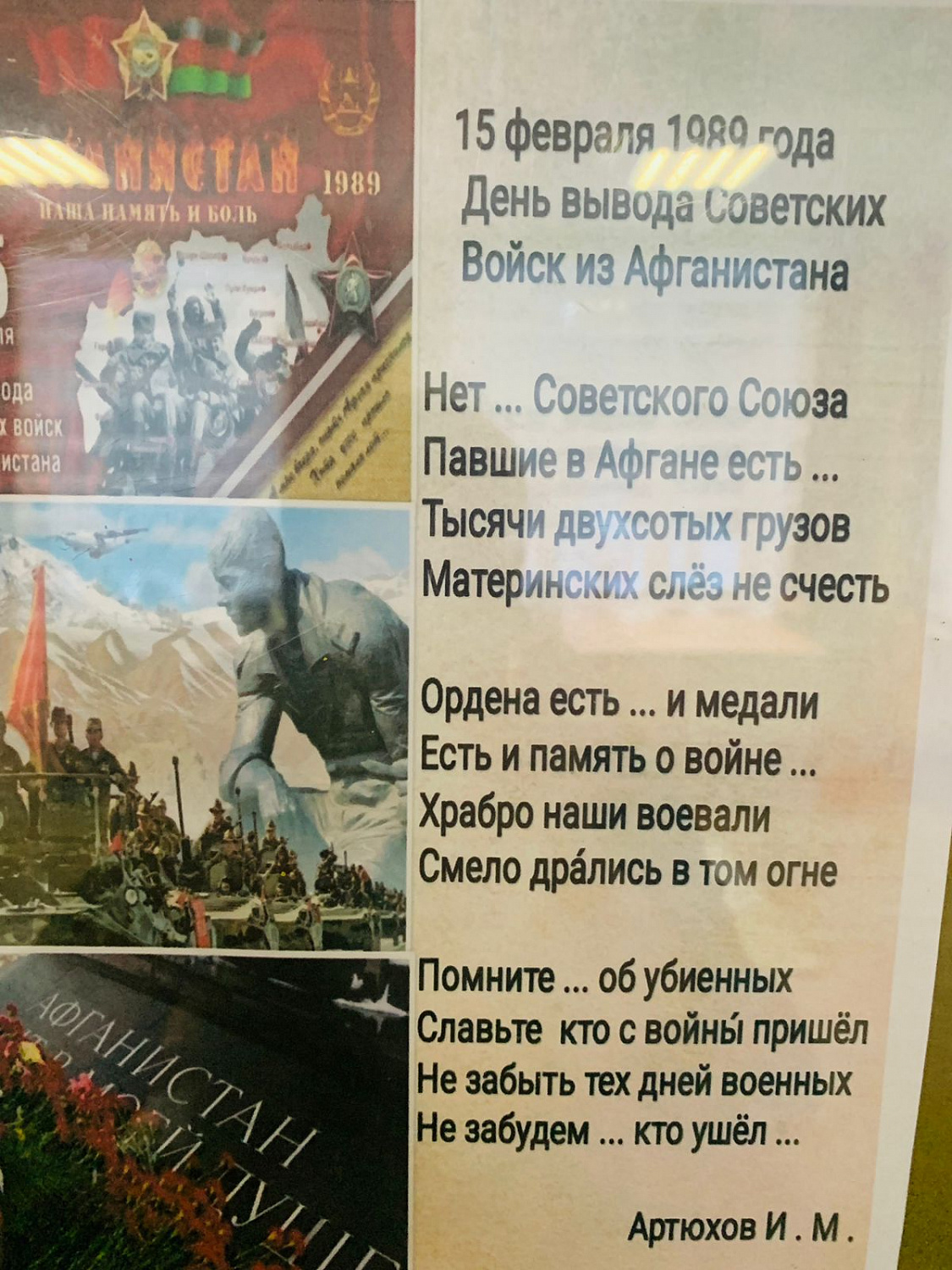 День памяти воинов-интернационалистов